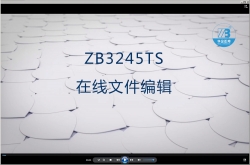 6.在線文件編輯-ZB3245TS