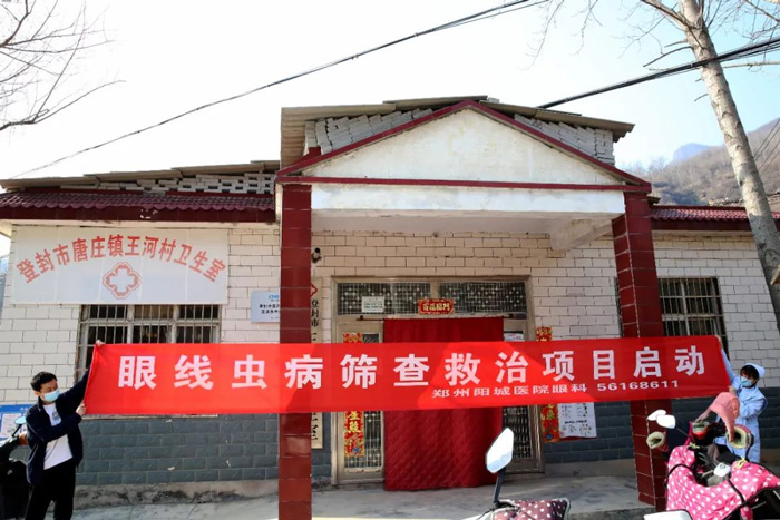 我院眼科啟動眼線蟲病篩查救治活動! 我院眼科啟動眼線蟲病篩查救治活動!