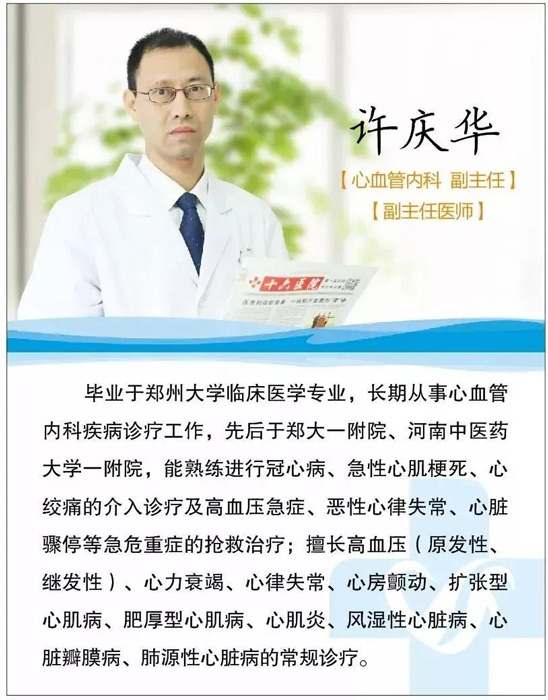 鄭州陽城醫(yī)院心血管內(nèi)科許慶華 鄭州陽城醫(yī)院心血管內(nèi)科許慶華