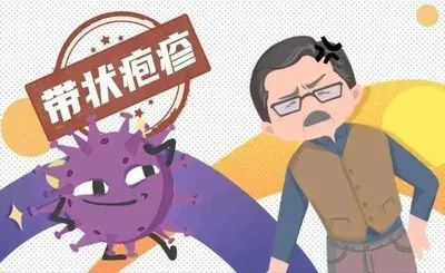 “蛇纏腰”痛起來像被100個(gè)容嬤嬤拿針扎? “蛇纏腰”痛起來像被100個(gè)容嬤嬤拿針扎?