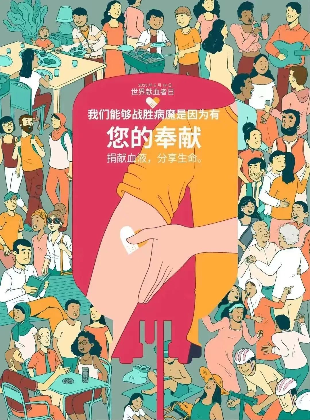 為愛(ài)挽起衣袖!關(guān)于獻(xiàn)血這件事,你需要知道→ 為愛(ài)挽起衣袖!關(guān)于獻(xiàn)血這件事,你需要知道→