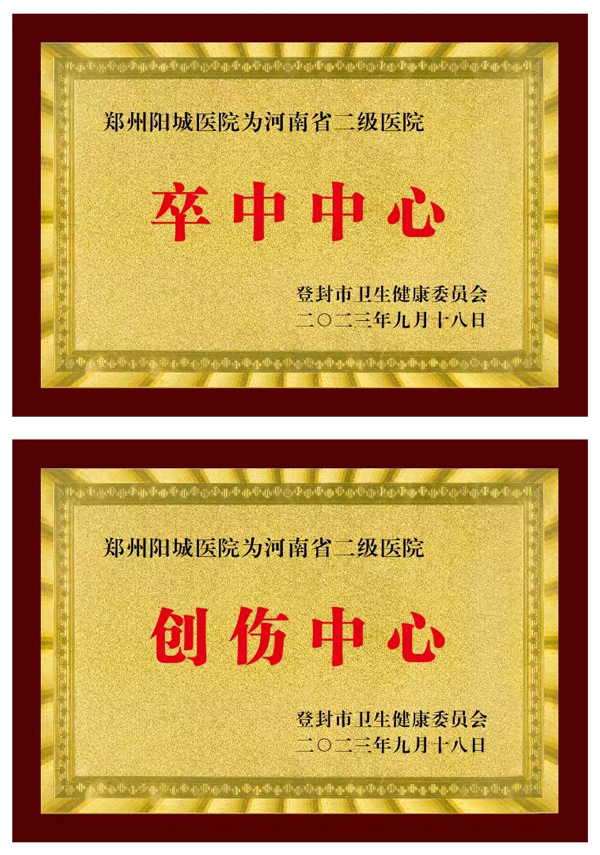 卒中中心、創(chuàng)傷中心 卒中中心、創(chuàng)傷中心