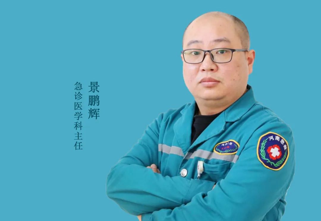 急診醫(yī)學(xué)科景鵬輝 急診醫(yī)學(xué)科景鵬輝