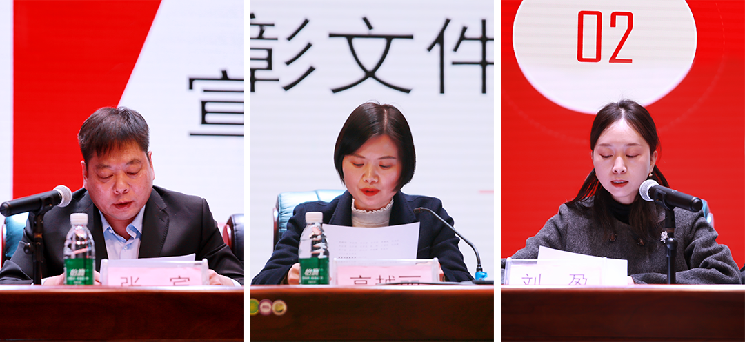 宣讀表彰文件 宣讀表彰文件