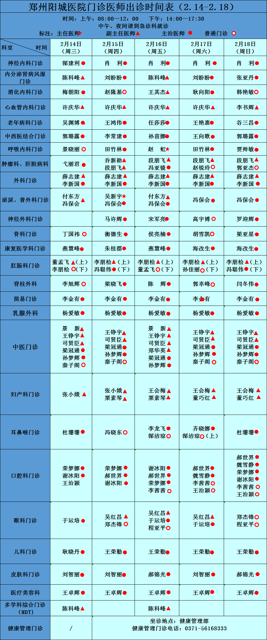 門診坐診信息 門診坐診信息