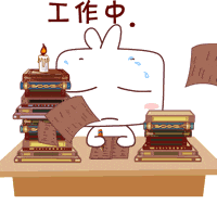 忙碌 忙碌