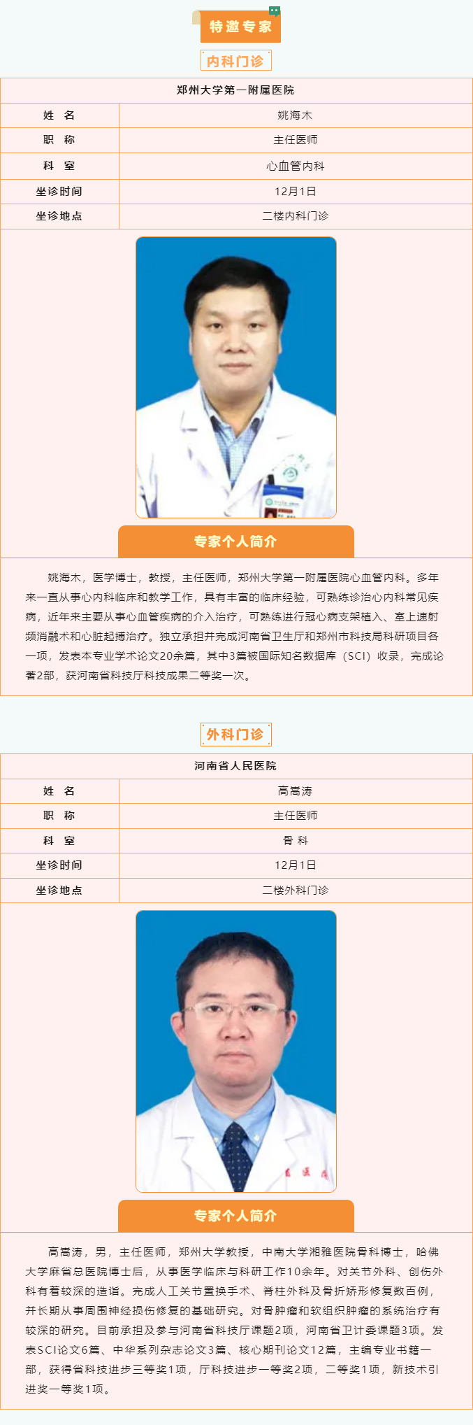 【名醫(yī)有約】12月1日鄭州陽城醫(yī)院特邀省市級(jí)專家坐診信息,請(qǐng)查收! 【名醫(yī)有約】12月1日鄭州陽城醫(yī)院特邀省市級(jí)專家坐診信息,請(qǐng)查收!
