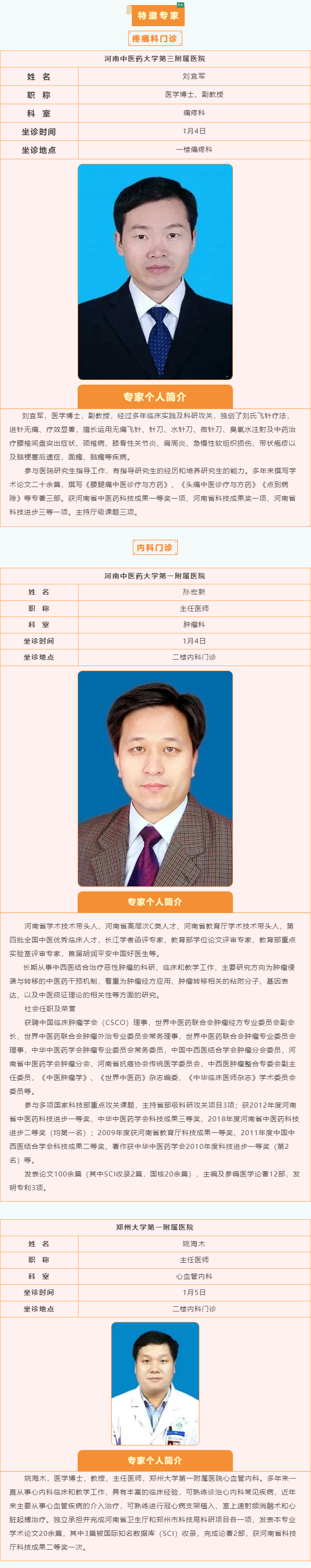 【名醫(yī)有約】2024年12月30日—2025年1月5日鄭州陽城醫(yī)院特邀省市級專家及本院專家坐診表,請查收! 【名醫(yī)有約】2024年12月30日—2025年1月5日鄭州陽城醫(yī)院特邀省市級專家及本院專家坐診表,請查收!