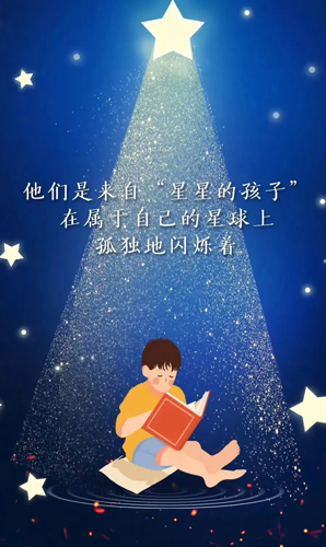 他們是來自“星星”的孩子,在屬于自己的“星球”上孤獨(dú)地閃爍著.. 他們是來自“星星”的孩子,在屬于自己的“星球”上孤獨(dú)地閃爍著..